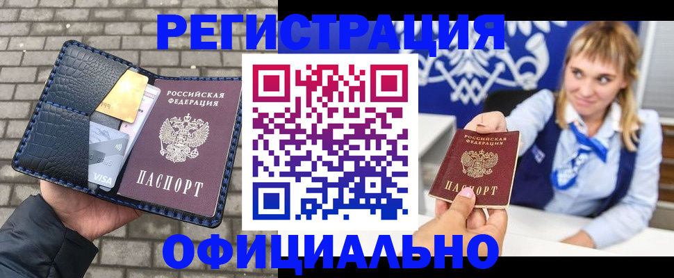 временная прописка в Каргополе