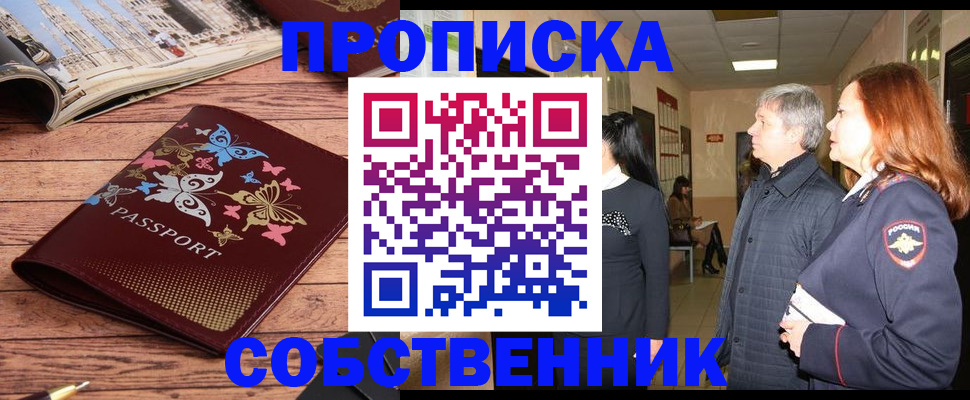 прописка ребенка в Каргополе